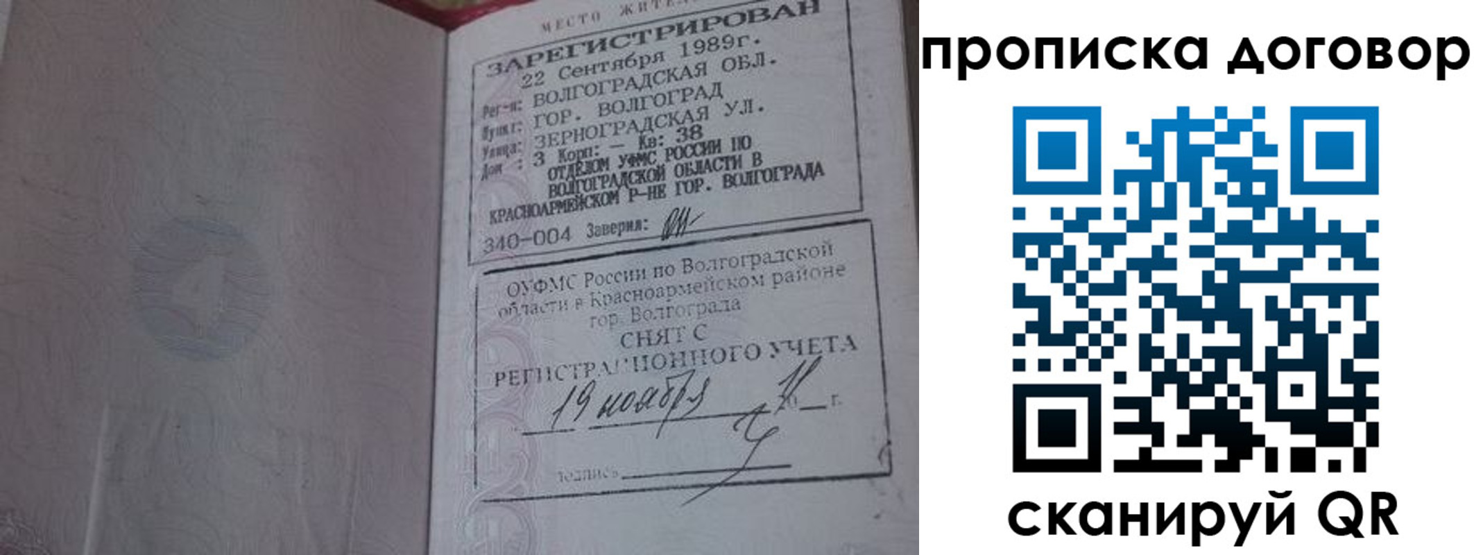 прописка в Сортавале